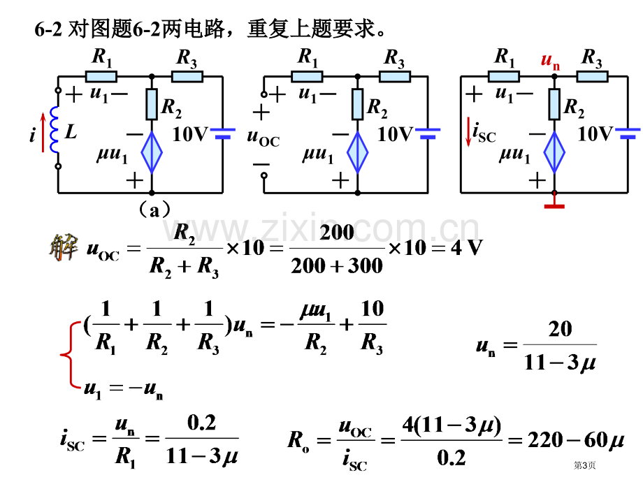 电路分析基础习题答案市公开课一等奖百校联赛获奖课件.pptx_第3页