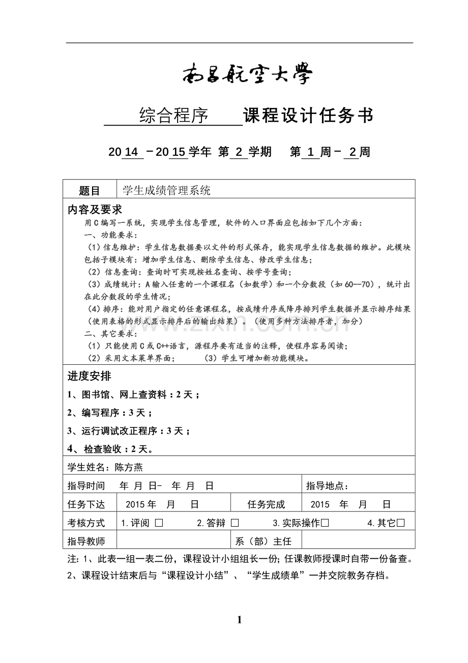 大学毕业设计---学生成绩管理系统课程说明书.doc_第3页