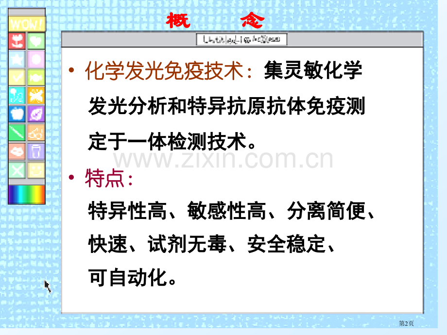 化学发光法的原理技术要点和评价应用省公共课一等奖全国赛课获奖课件.pptx_第2页