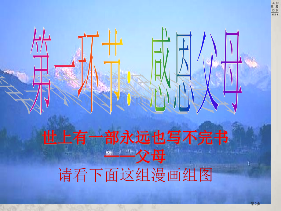 我成长我感恩主题班会省公共课一等奖全国赛课获奖课件.pptx_第2页