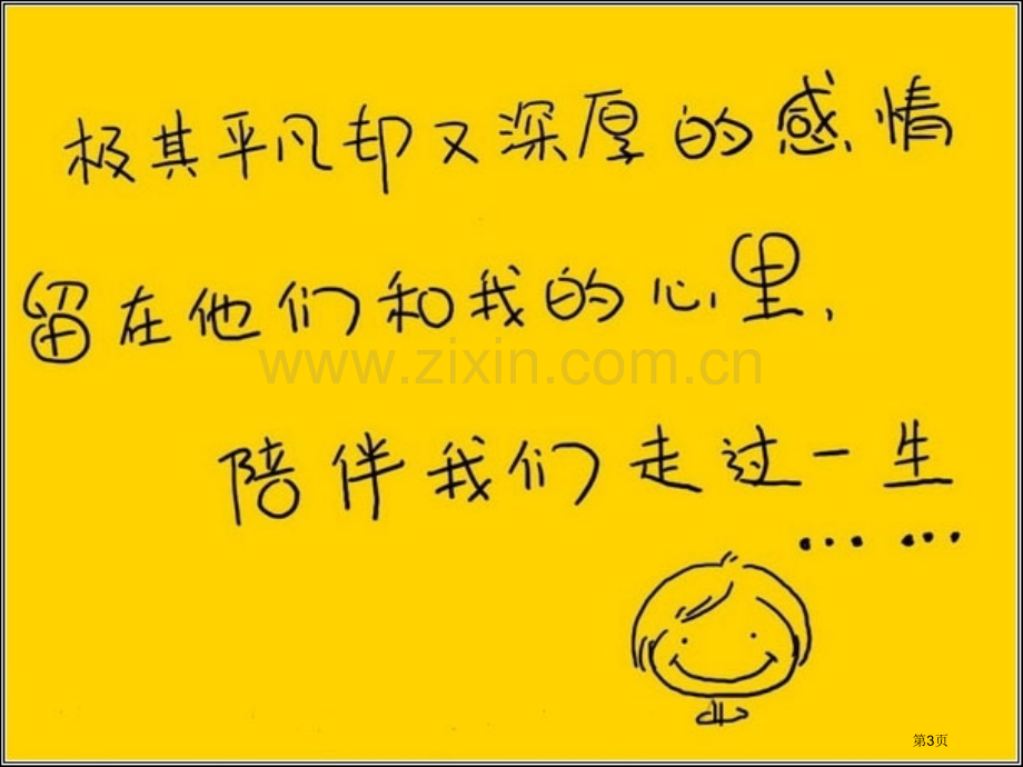 我成长我感恩主题班会省公共课一等奖全国赛课获奖课件.pptx_第3页