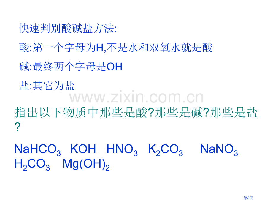 九年级化学生活中常见的盐2省公共课一等奖全国赛课获奖课件.pptx_第3页