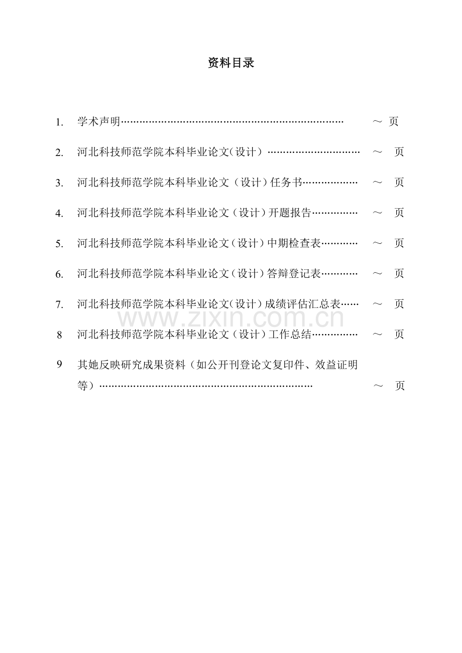 恒温恒湿控制新版系统的设计和实现.doc_第2页