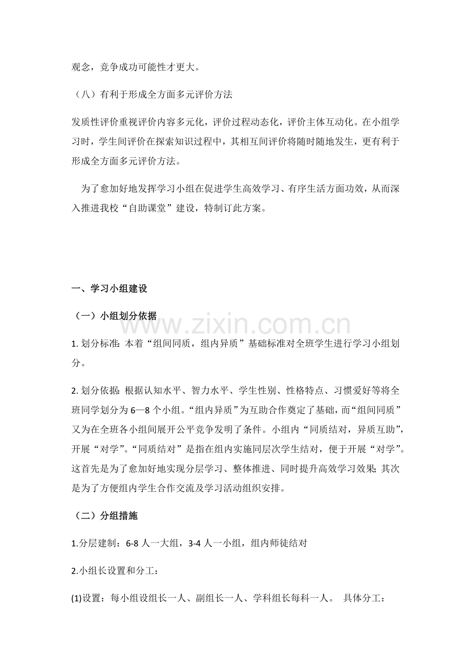 学习小组建设专项方案交.docx_第3页