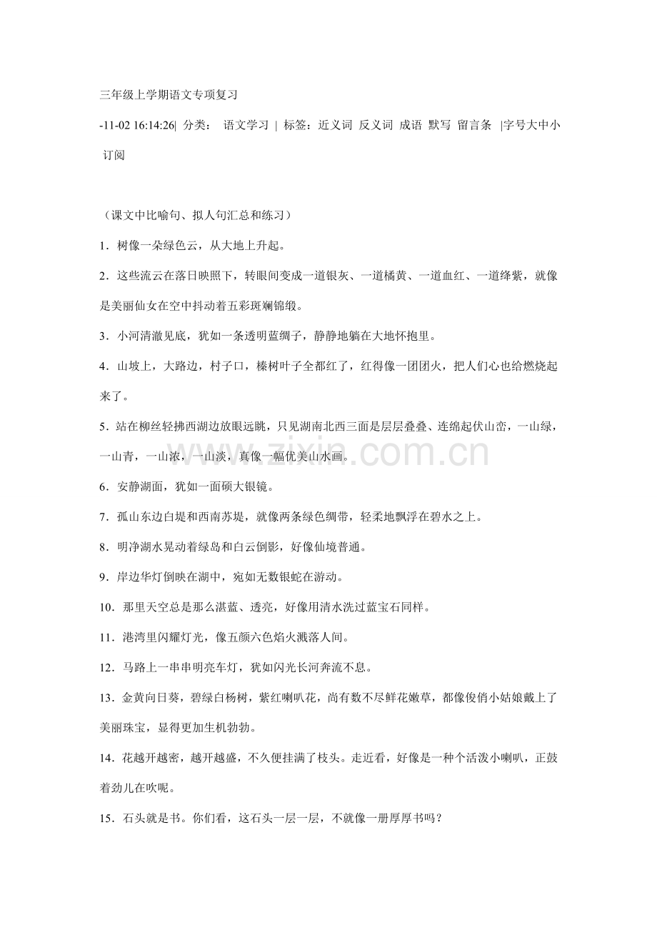 三年级上学期语文专项复习.doc_第1页