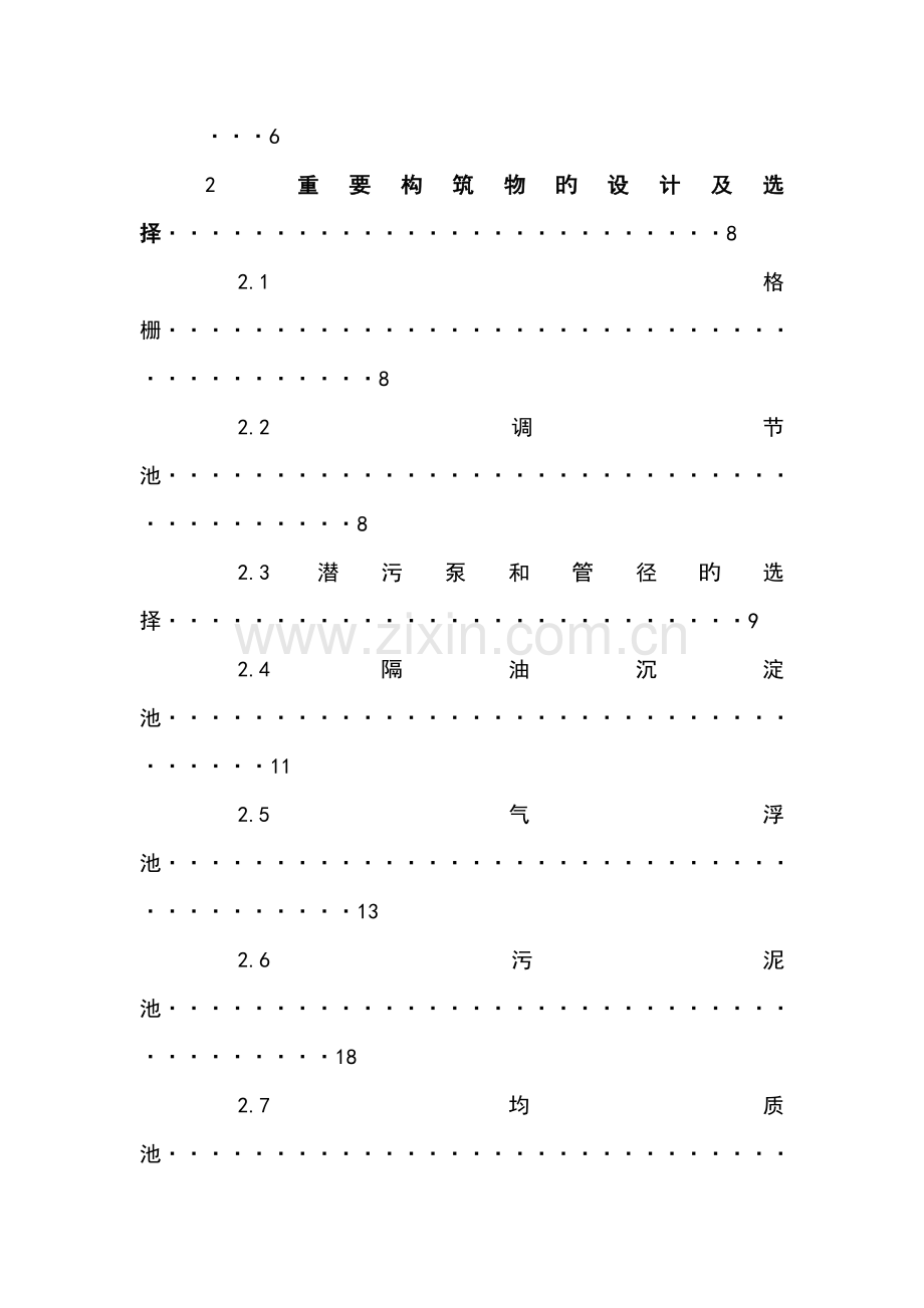 含油废水处理设计专项说明书.docx_第3页