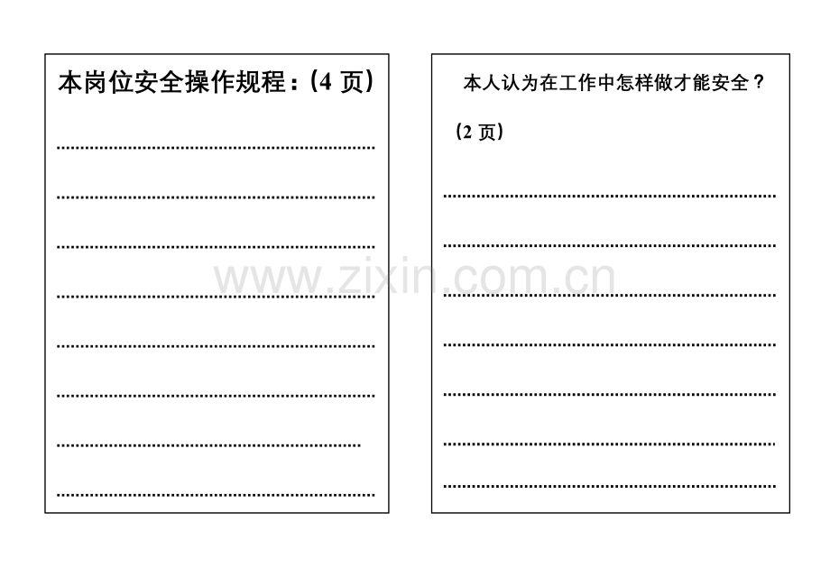 公司员工安全作业手册模板.doc_第3页