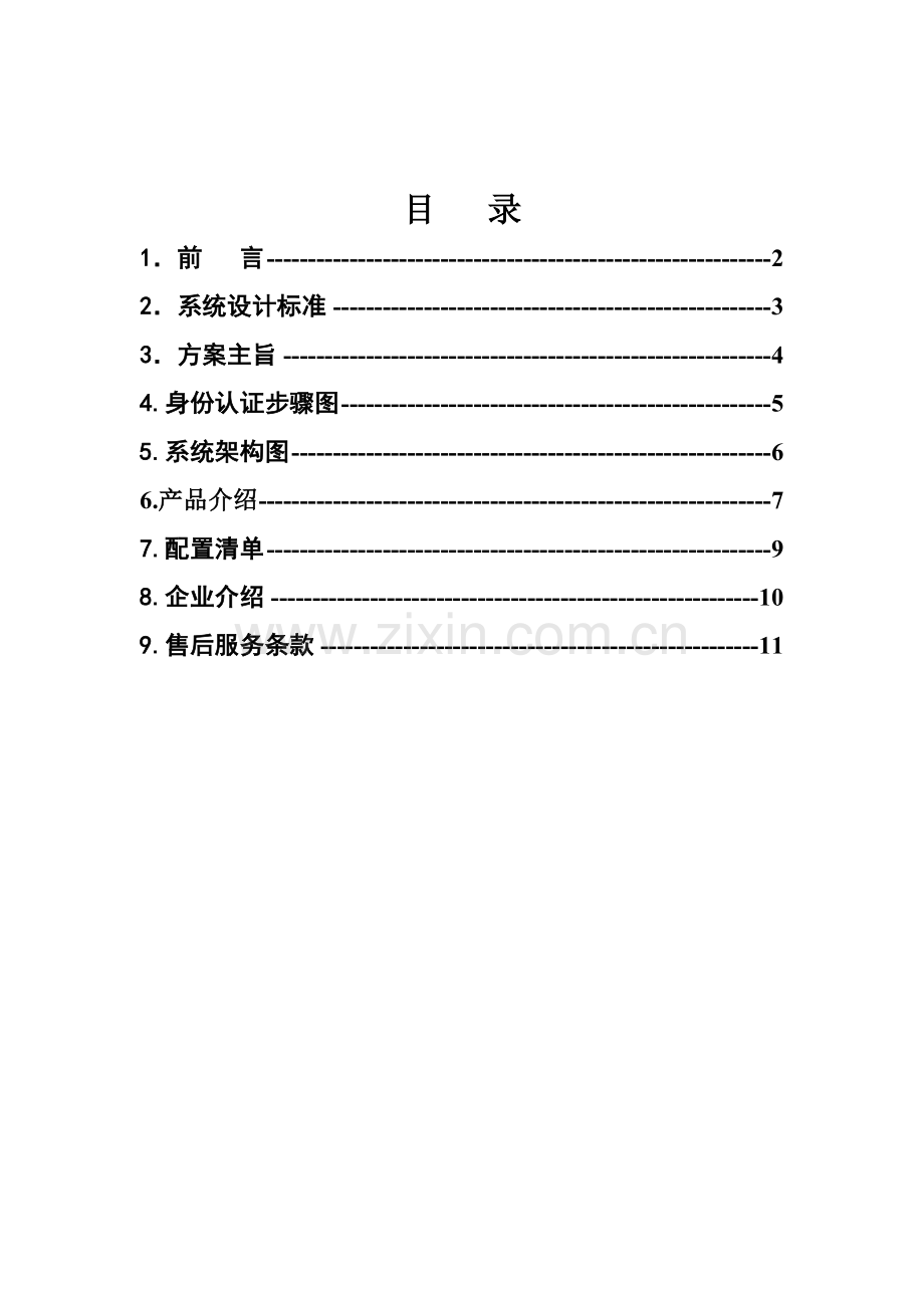 xface人脸识别小区门禁系统解决专项方案.doc_第2页