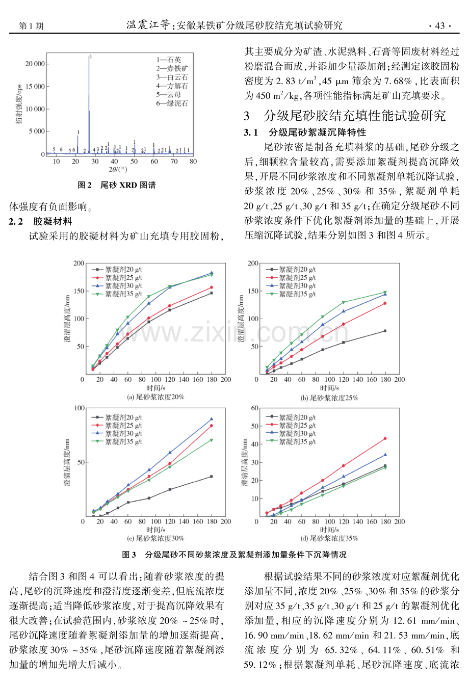 安徽某铁矿分级尾砂胶结充填试验研究.pdf_第3页