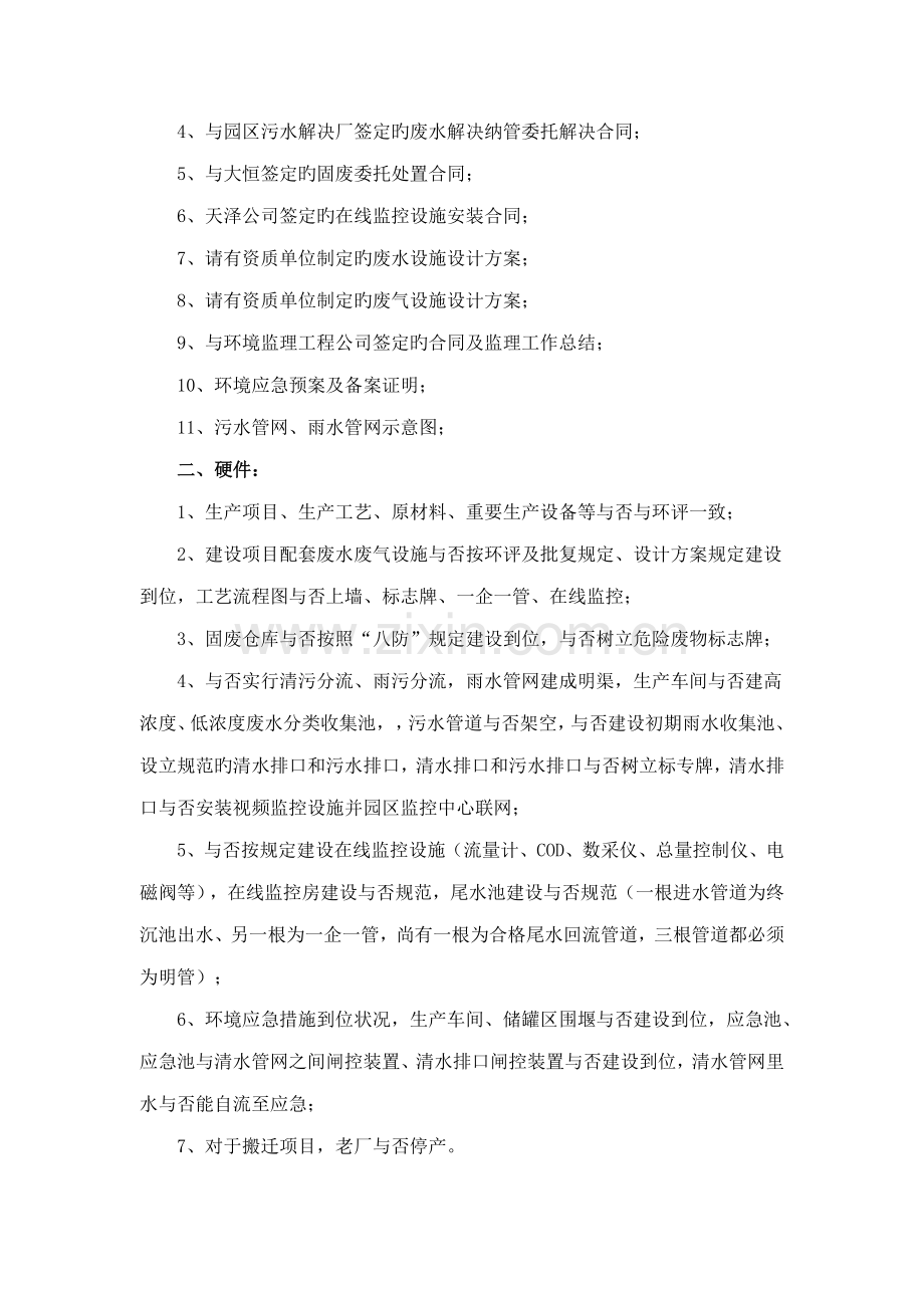 建设专项项目环境保护设施竣工统一验收程序及说明空白表.docx_第3页