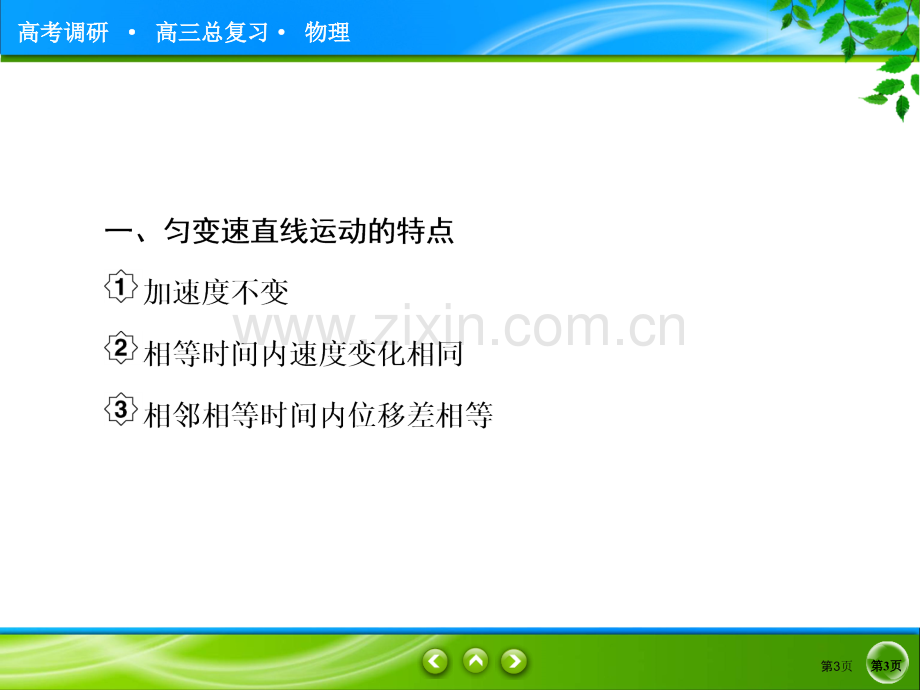 匀变速直线运动的规律和应用省公共课一等奖全国赛课获奖课件.pptx_第3页