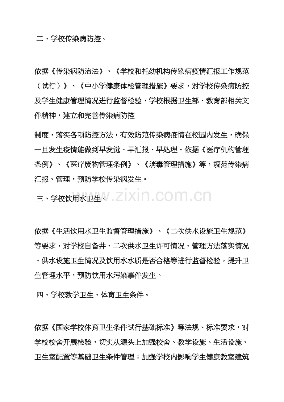 学校卫生应急专项预案.docx_第2页