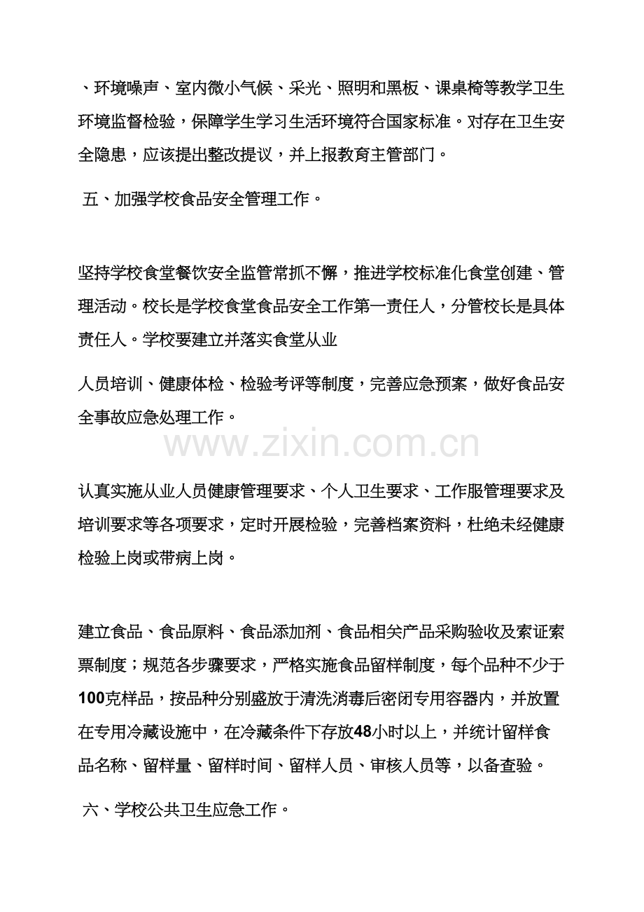 学校卫生应急专项预案.docx_第3页