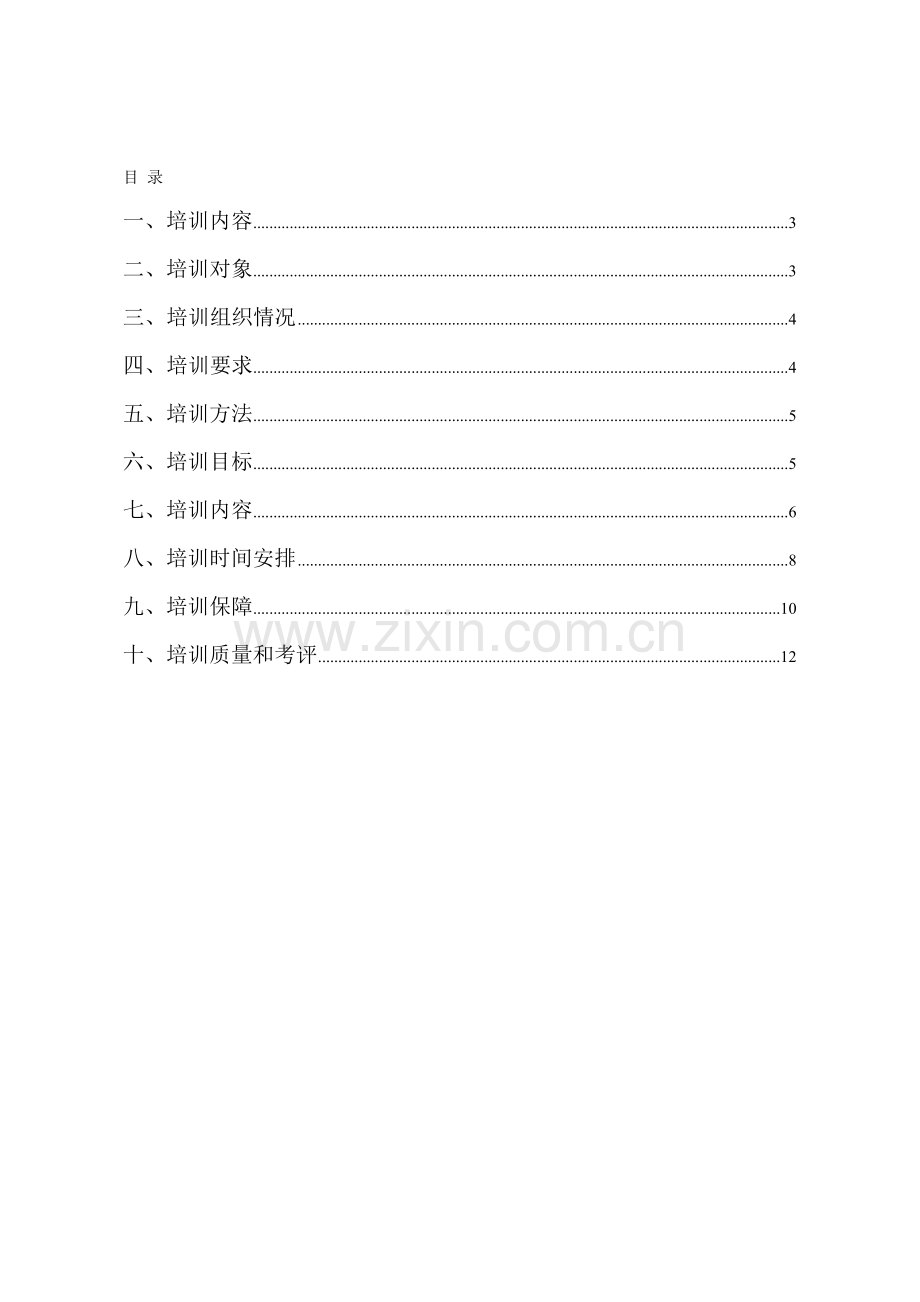 OA系统培训专项方案办公自动化.doc_第2页