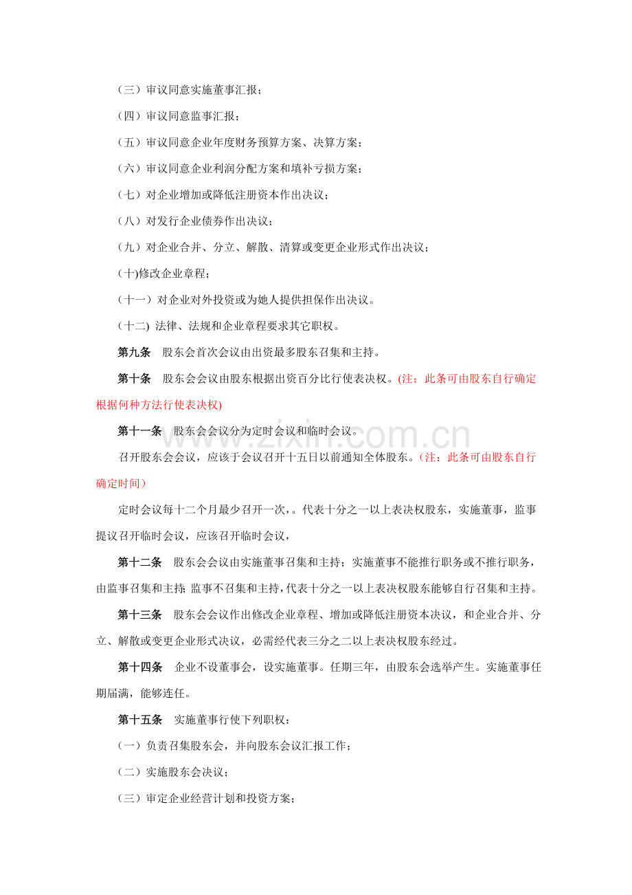 不设董事会的有限责任公司新版章程范本.doc_第2页