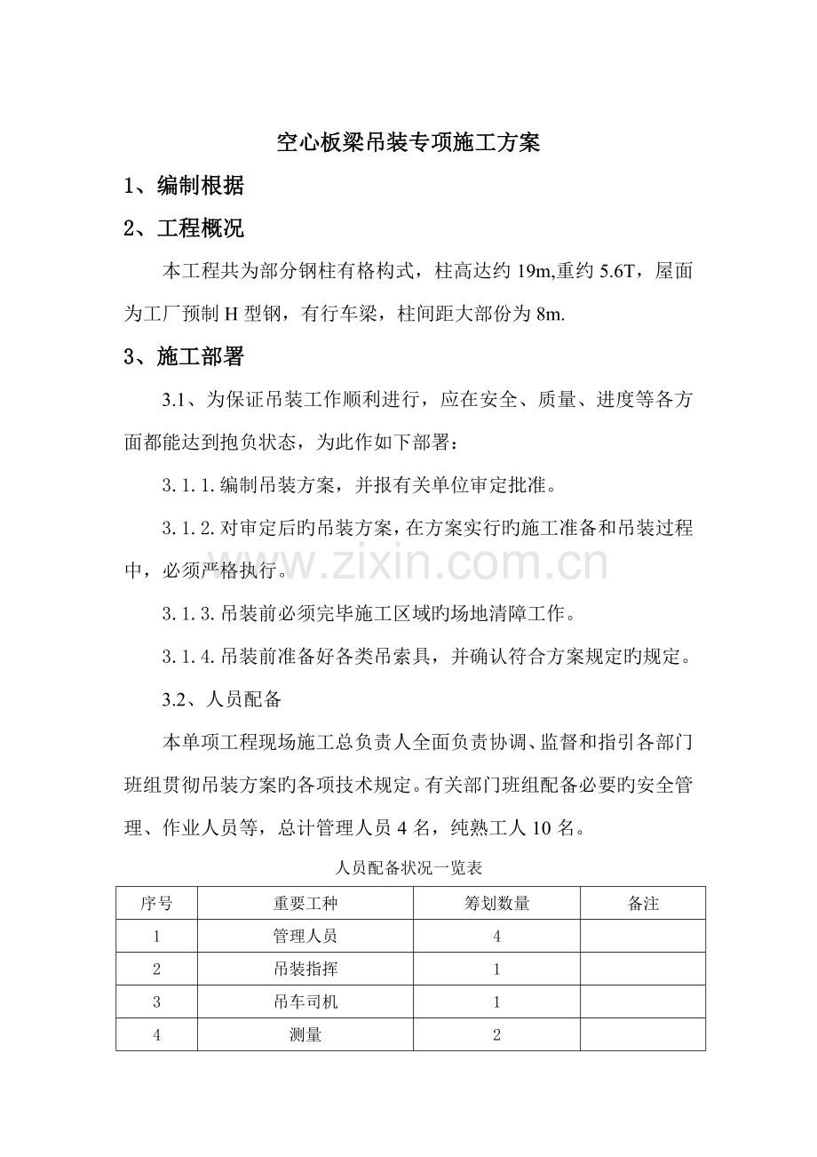 吊装综合施工专题方案含计算.docx_第2页