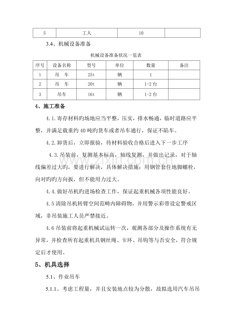 吊装综合施工专题方案含计算.docx_第3页