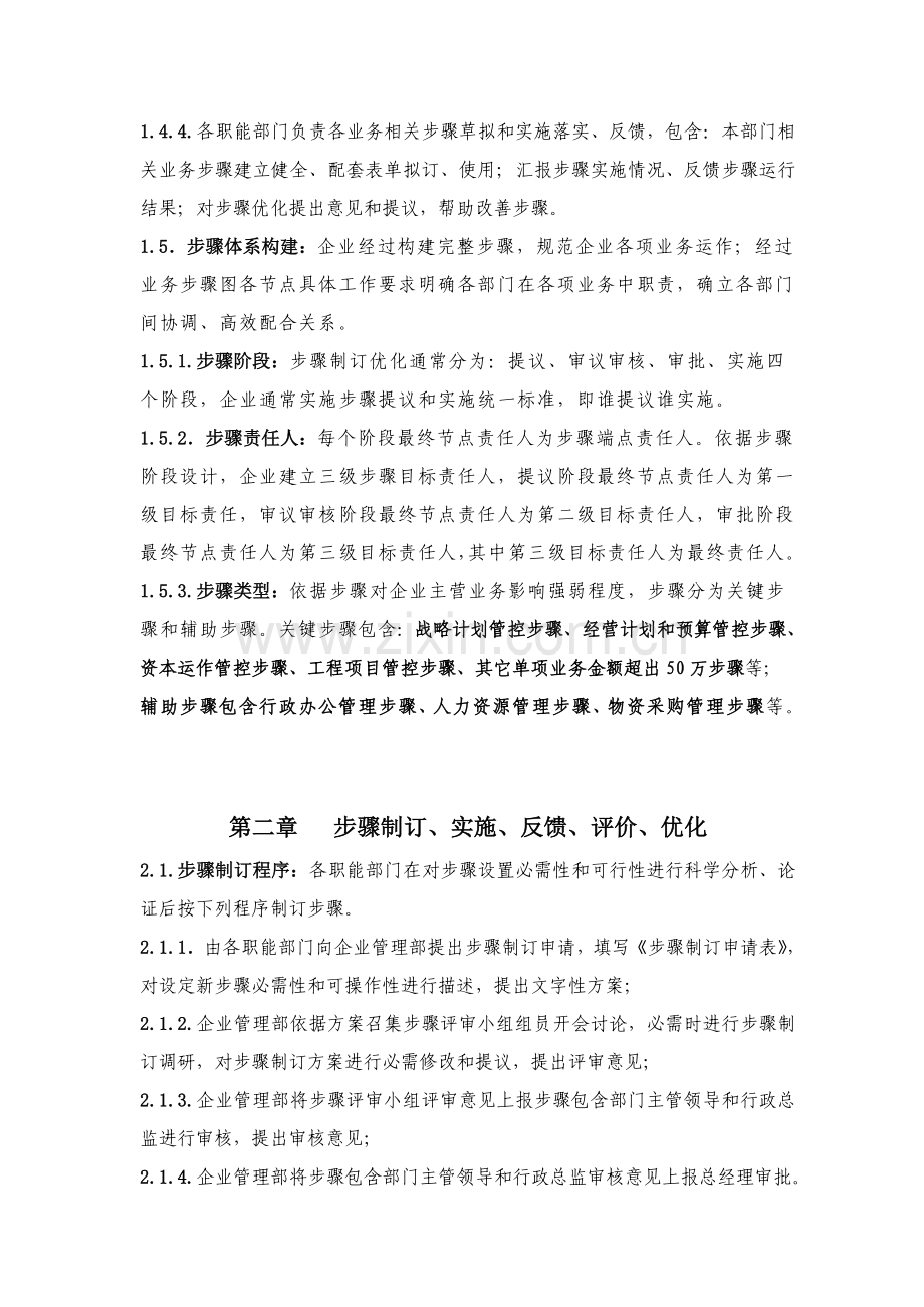 作业流程管理新规制度.doc_第2页