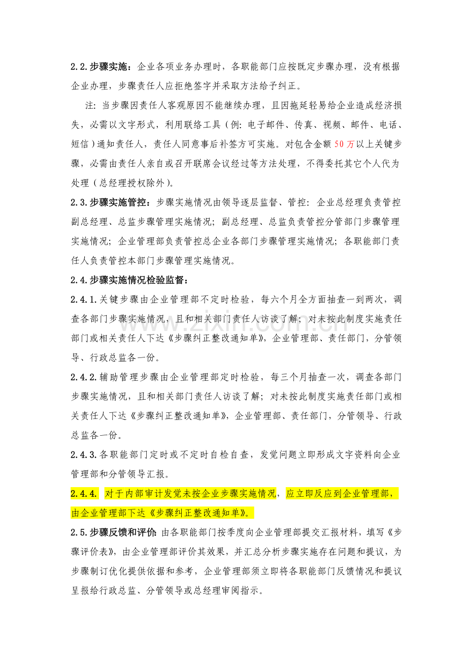 作业流程管理新规制度.doc_第3页