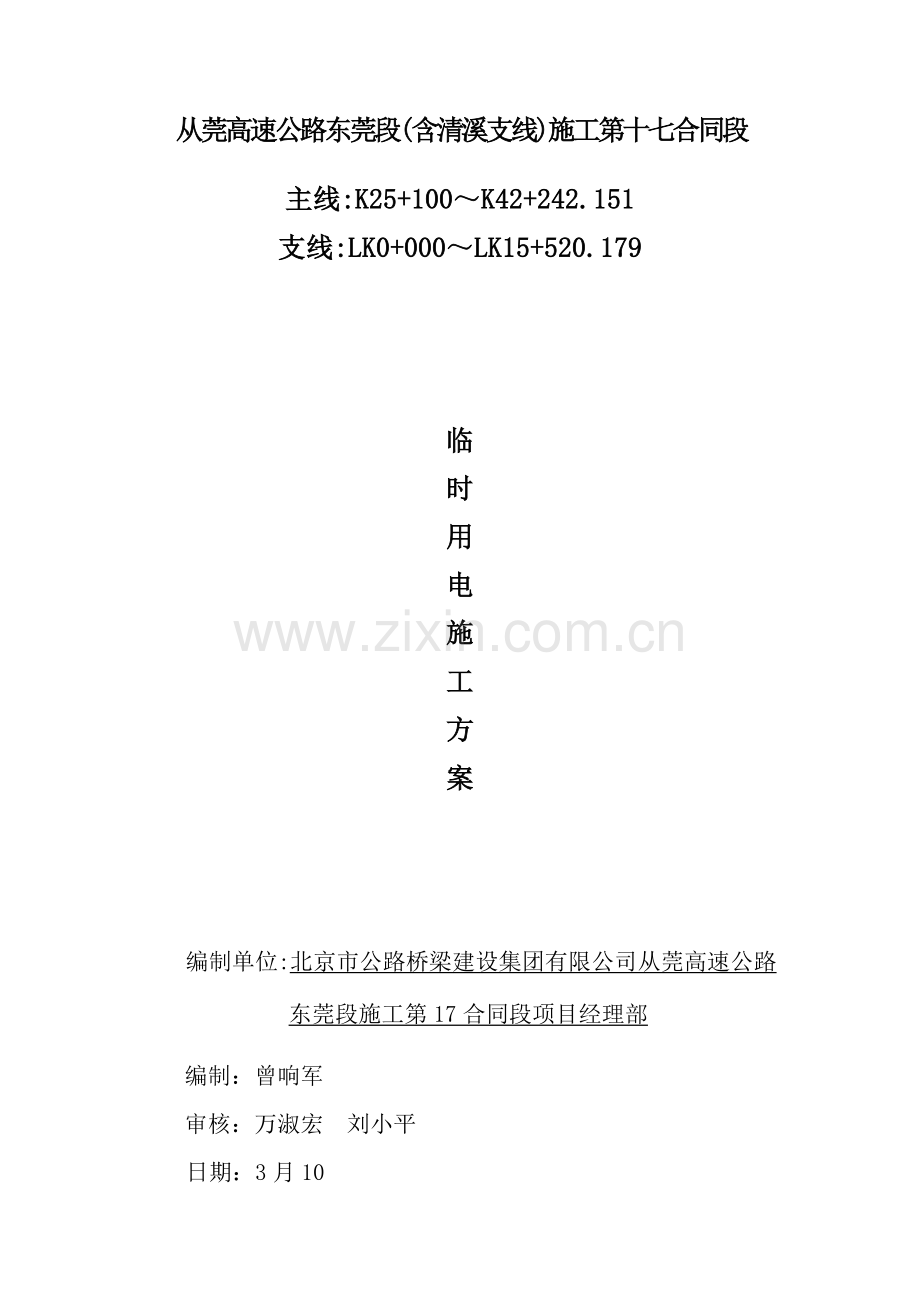 关键工程综合施工临时用电综合施工组织专题方案.docx_第3页