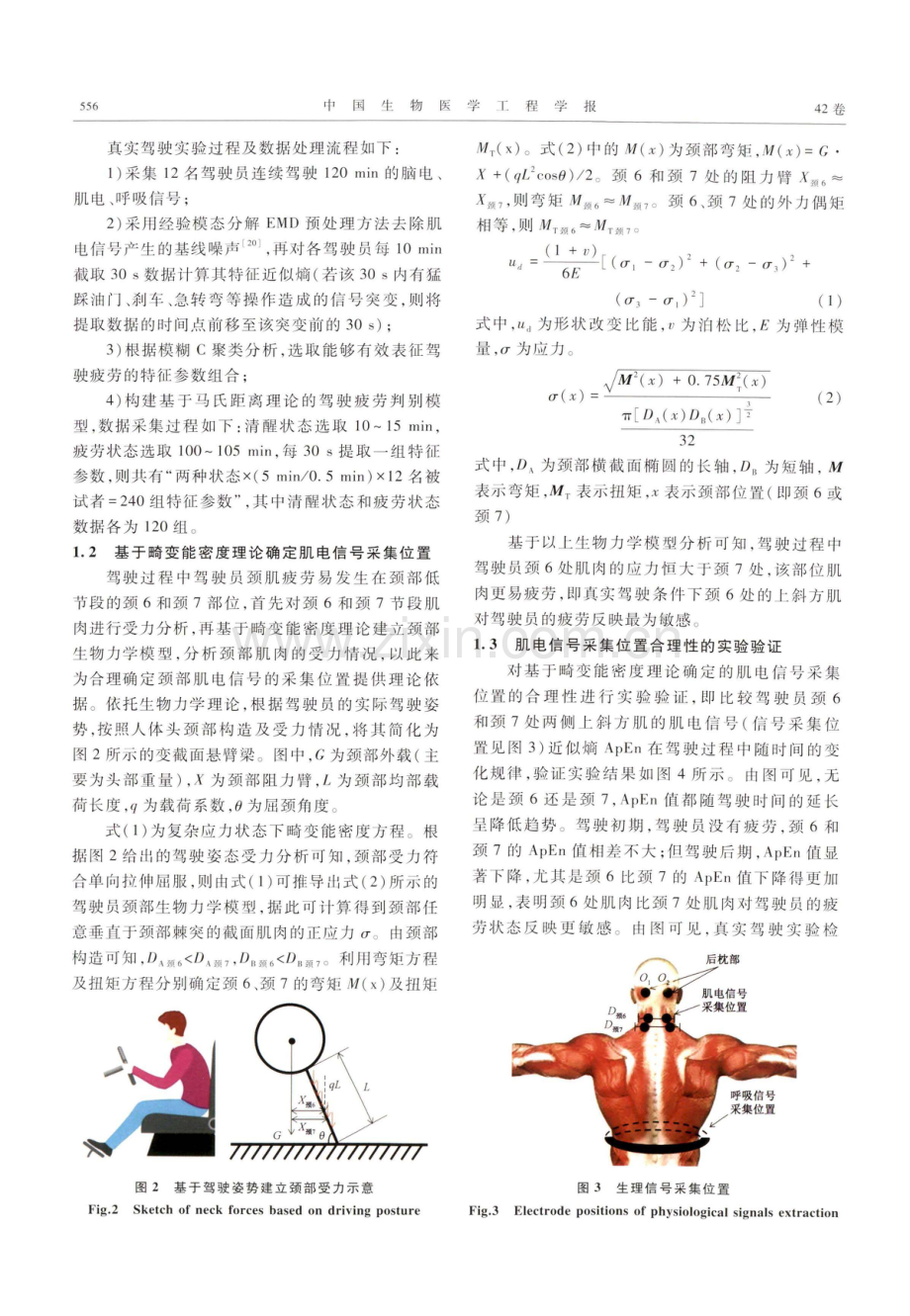 基于多模态特征组合的真实驾驶疲劳状态识别.pdf_第3页