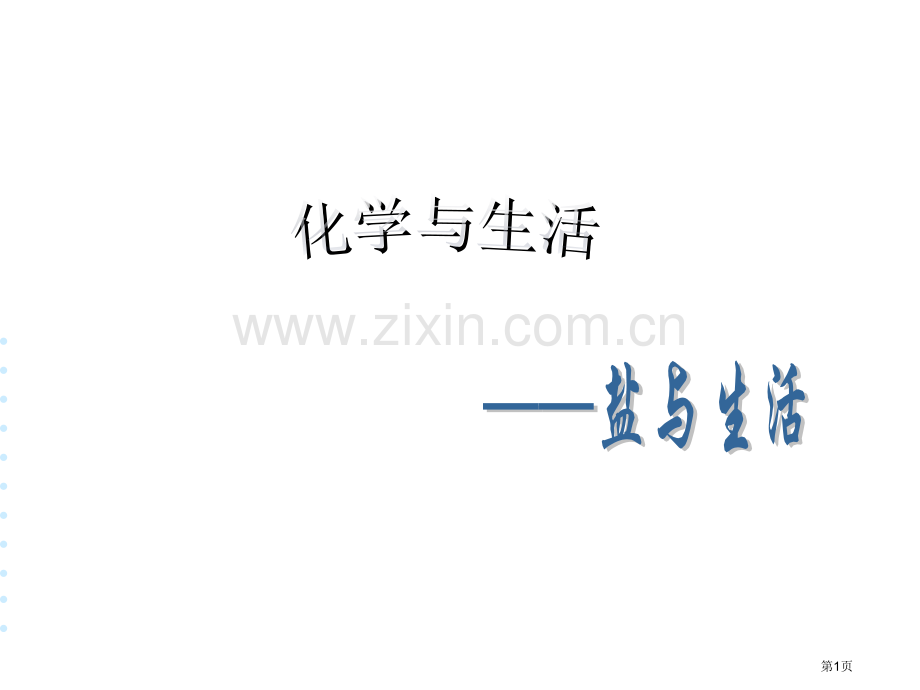 中考化学专题复习6省公共课一等奖全国赛课获奖课件.pptx_第1页