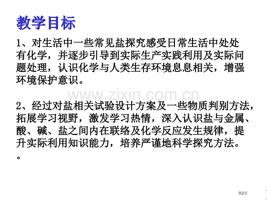 中考化学专题复习6省公共课一等奖全国赛课获奖课件.pptx_第2页