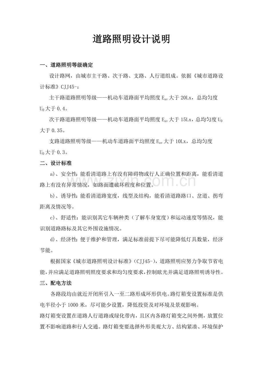 LED路灯设计专项方案.doc_第1页