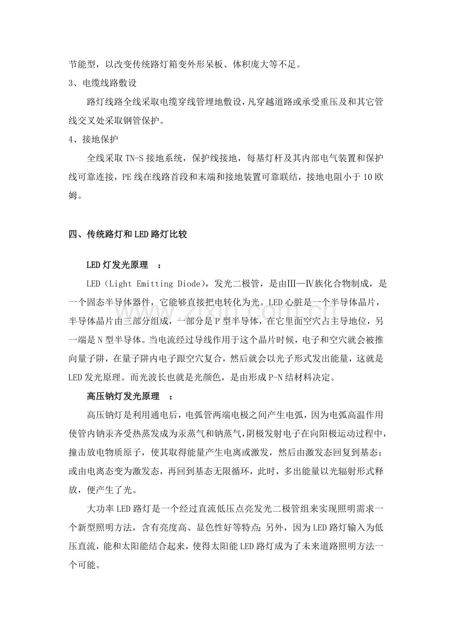 LED路灯设计专项方案.doc_第2页