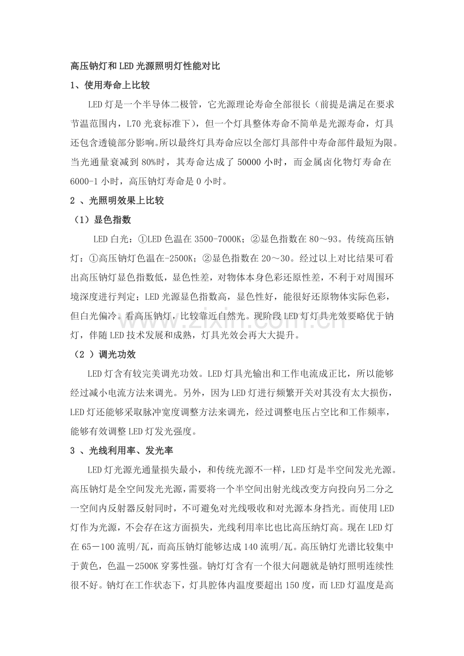 LED路灯设计专项方案.doc_第3页