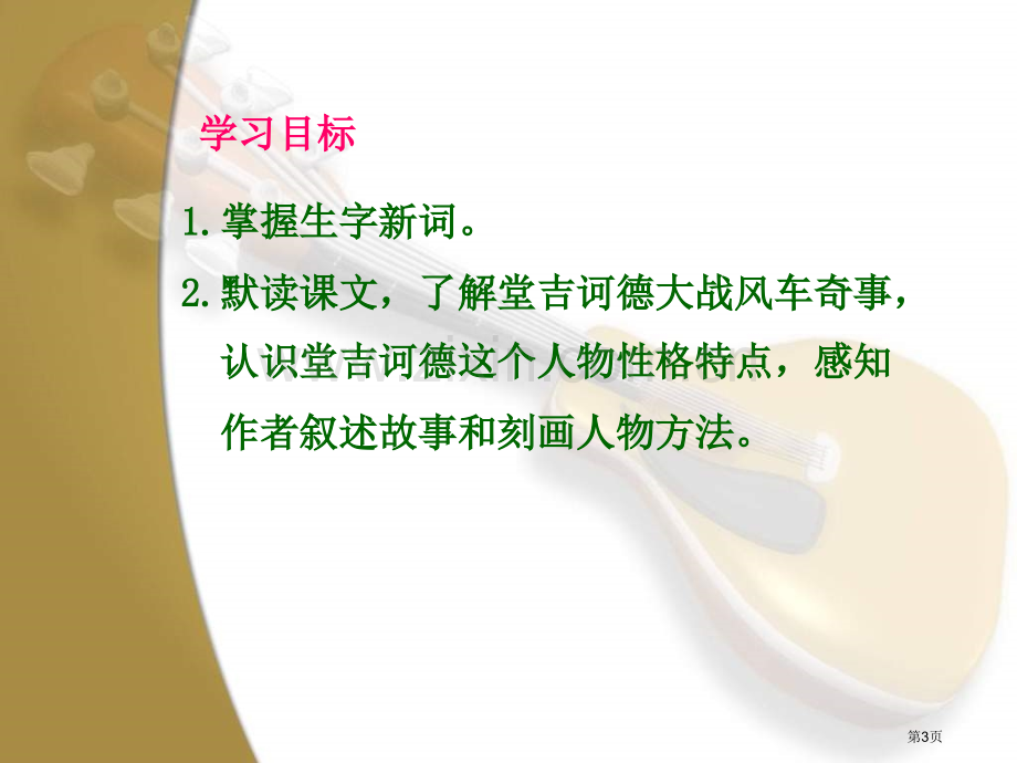 战风车省公开课一等奖新名师比赛一等奖课件.pptx_第3页