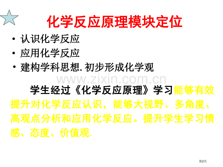 学习考试说明构建主干知识提高复习效率高三化学市公开课一等奖百校联赛特等奖课件.pptx_第2页