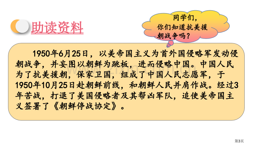 四年级下册语文课件-24黄继光省公开课一等奖新名师比赛一等奖课件.pptx_第3页