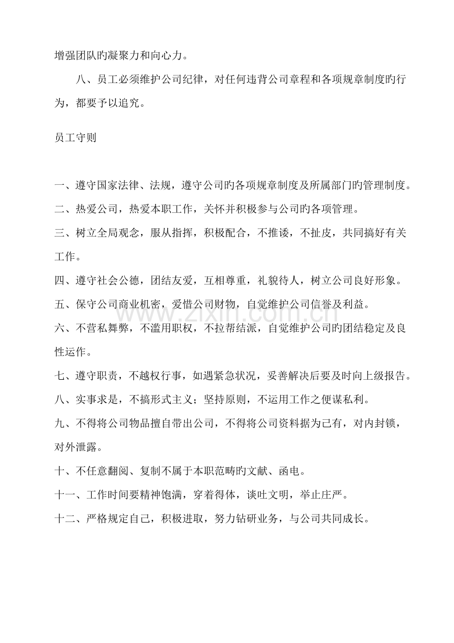 公司管理新版制度改好.docx_第2页