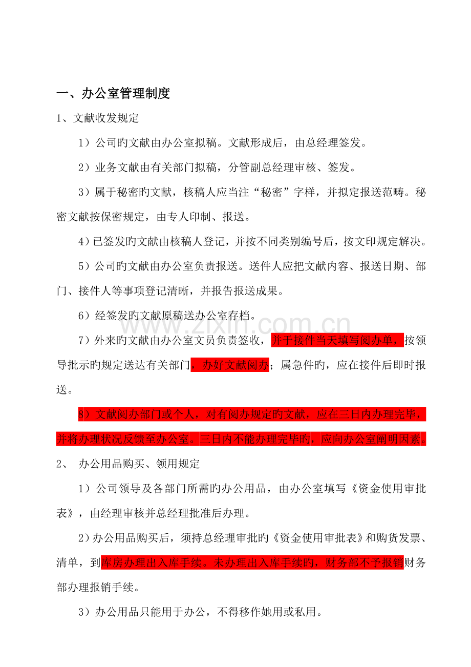 公司管理新版制度改好.docx_第3页