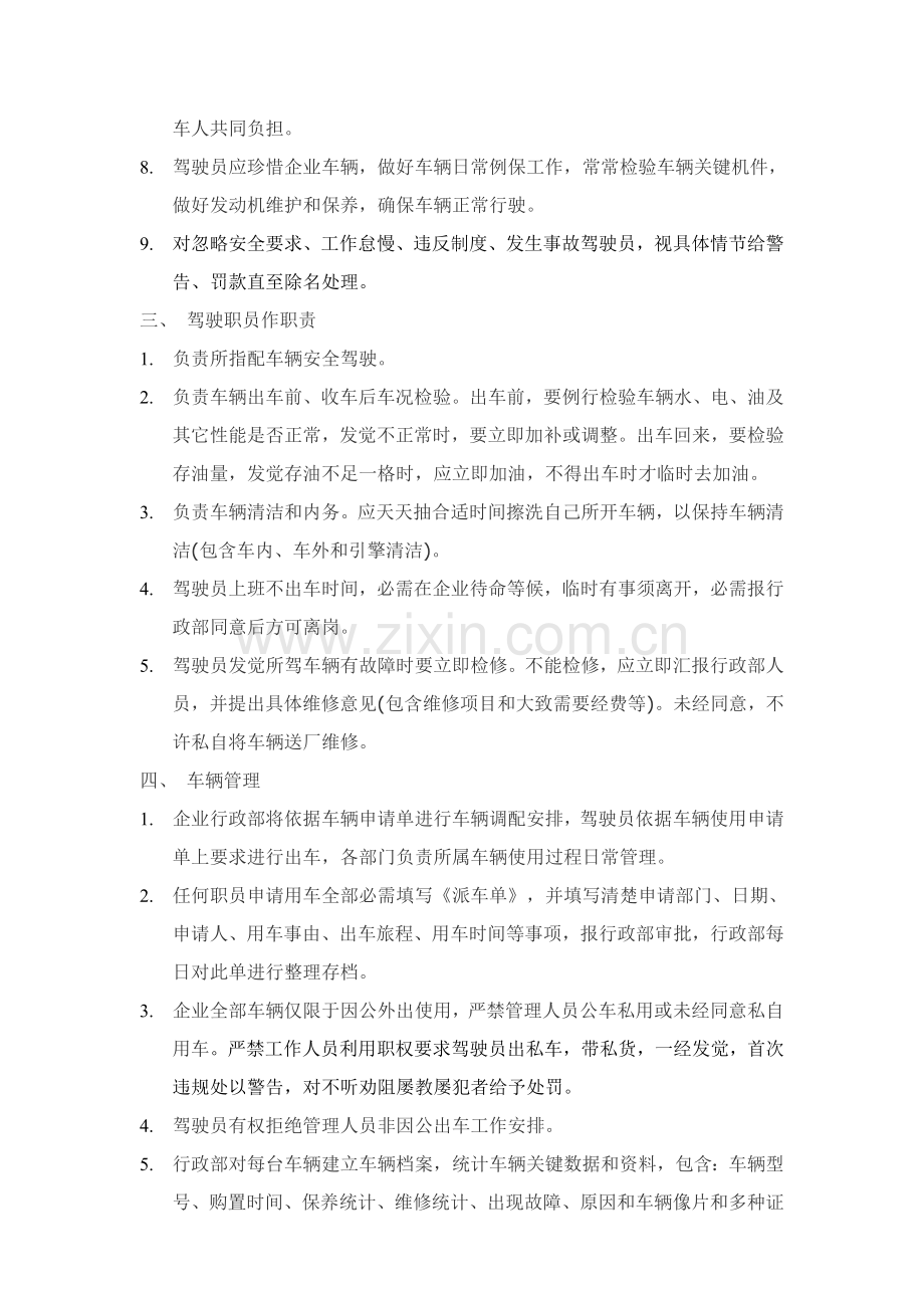 公司车辆使用管理标准规章核心制度.doc_第2页