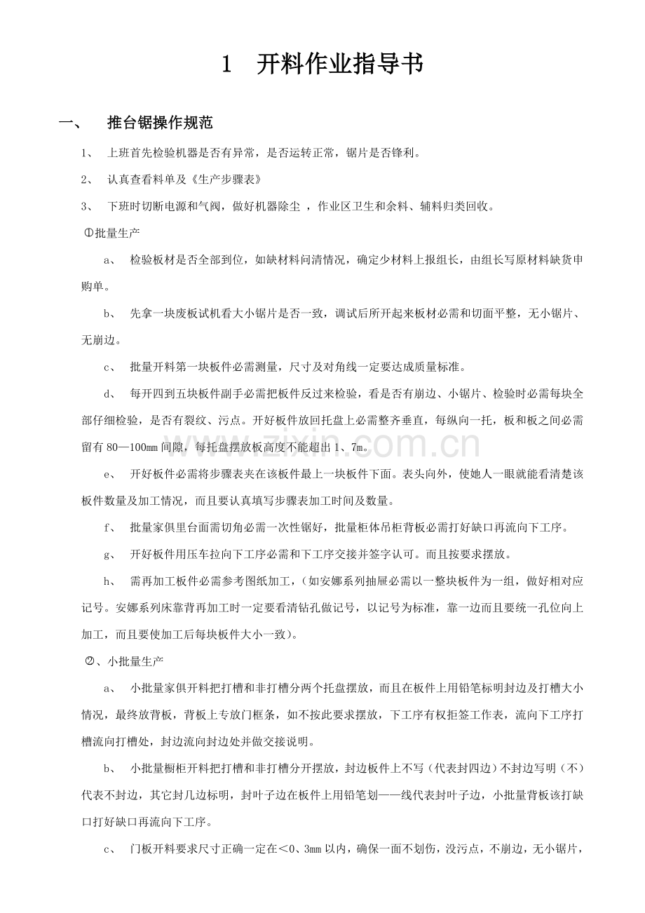 家具厂各工序作业指导说明书汇总.doc_第2页