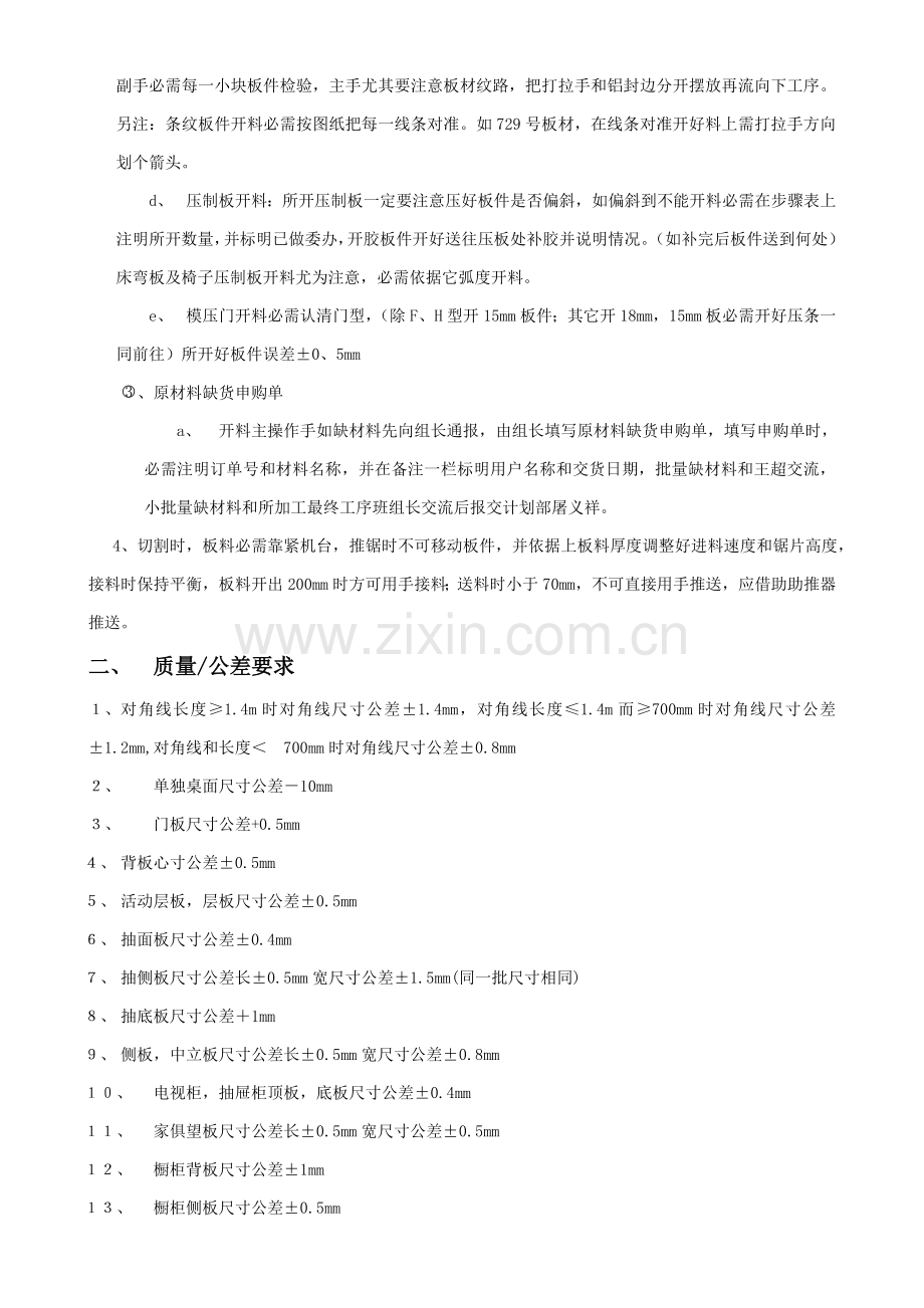 家具厂各工序作业指导说明书汇总.doc_第3页