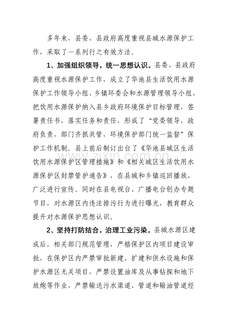 县城水源区生态保护工作调研研究报告好.doc_第3页