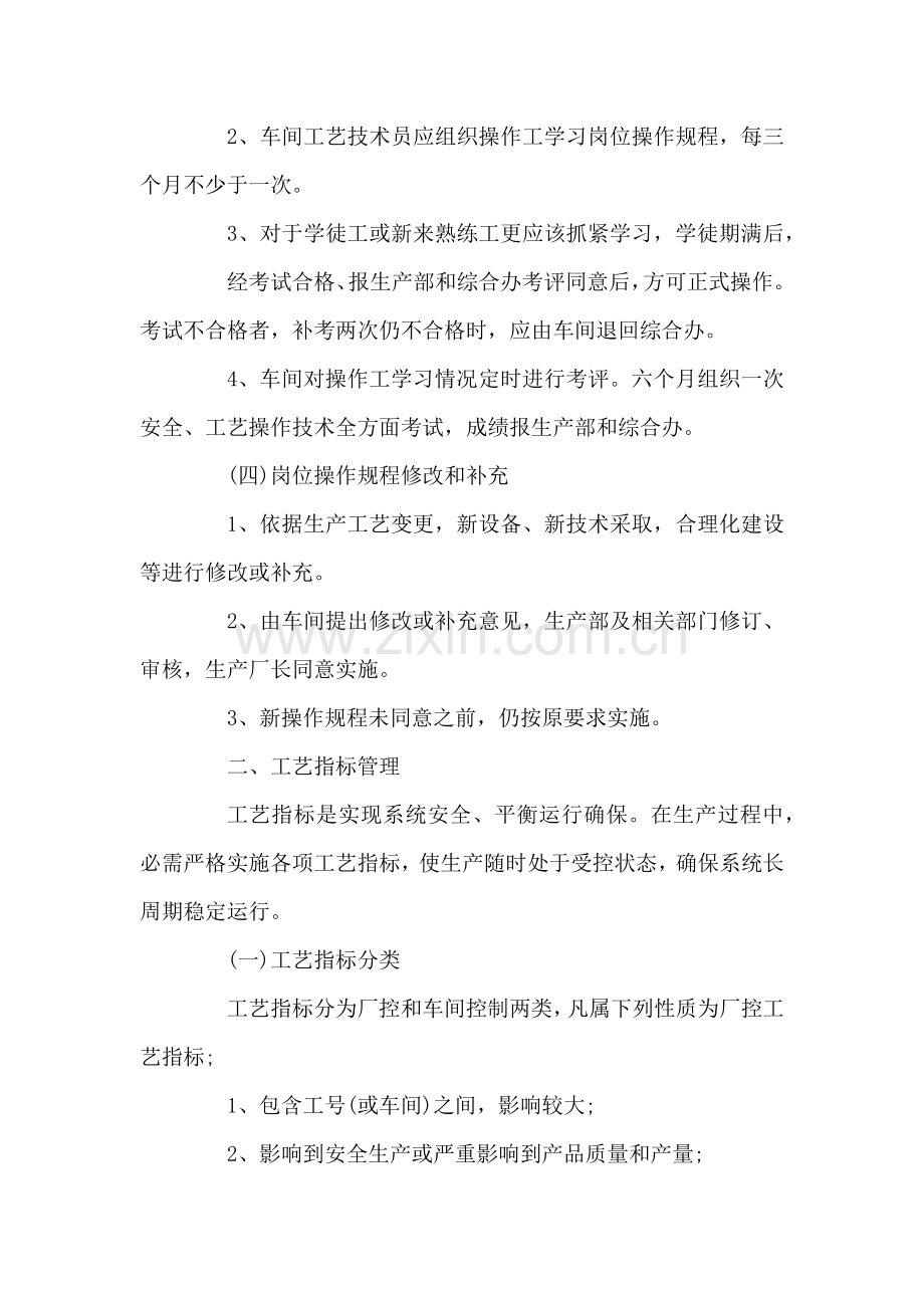 基本工艺指标操作管理新规制度.docx_第2页