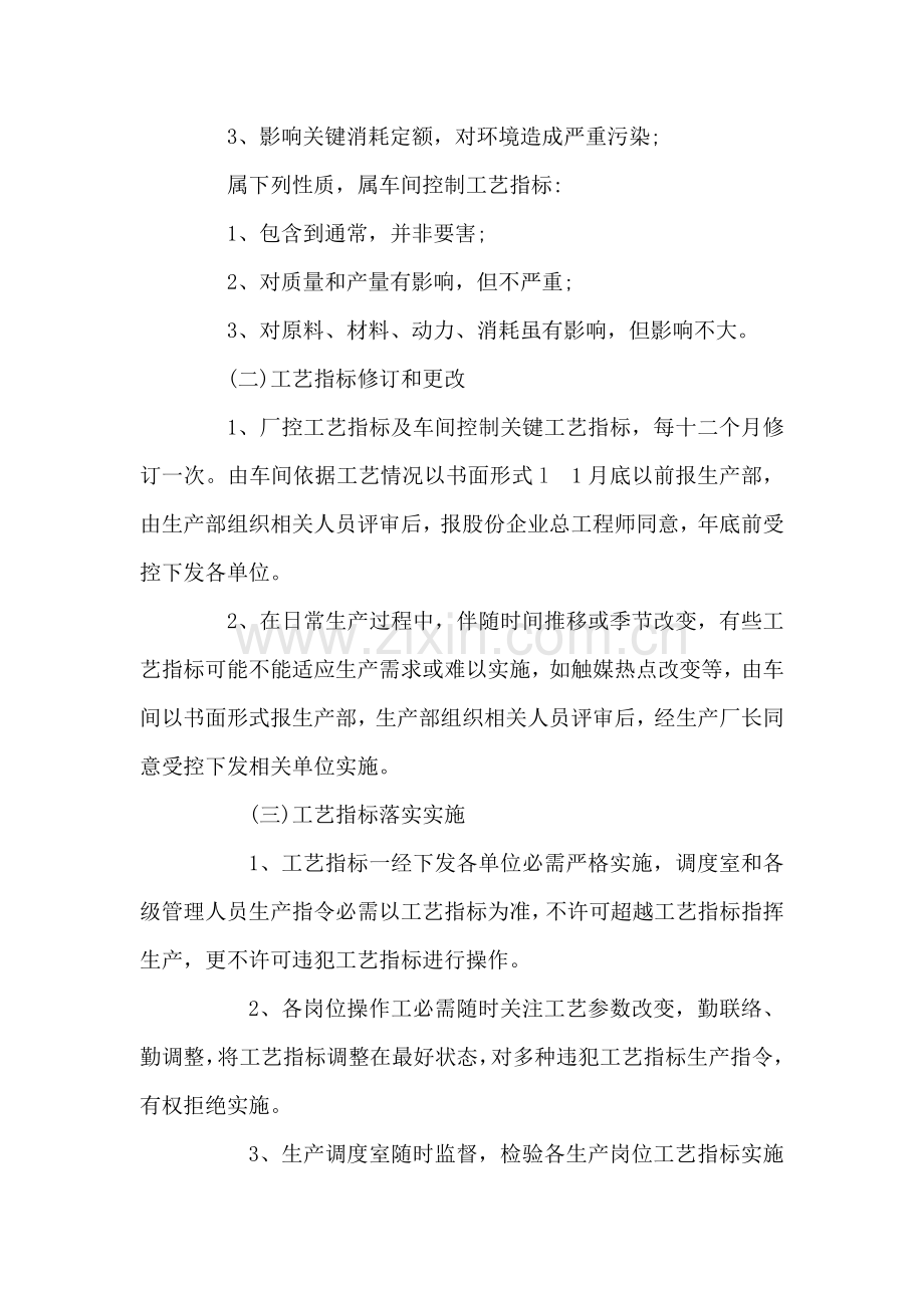 基本工艺指标操作管理新规制度.docx_第3页