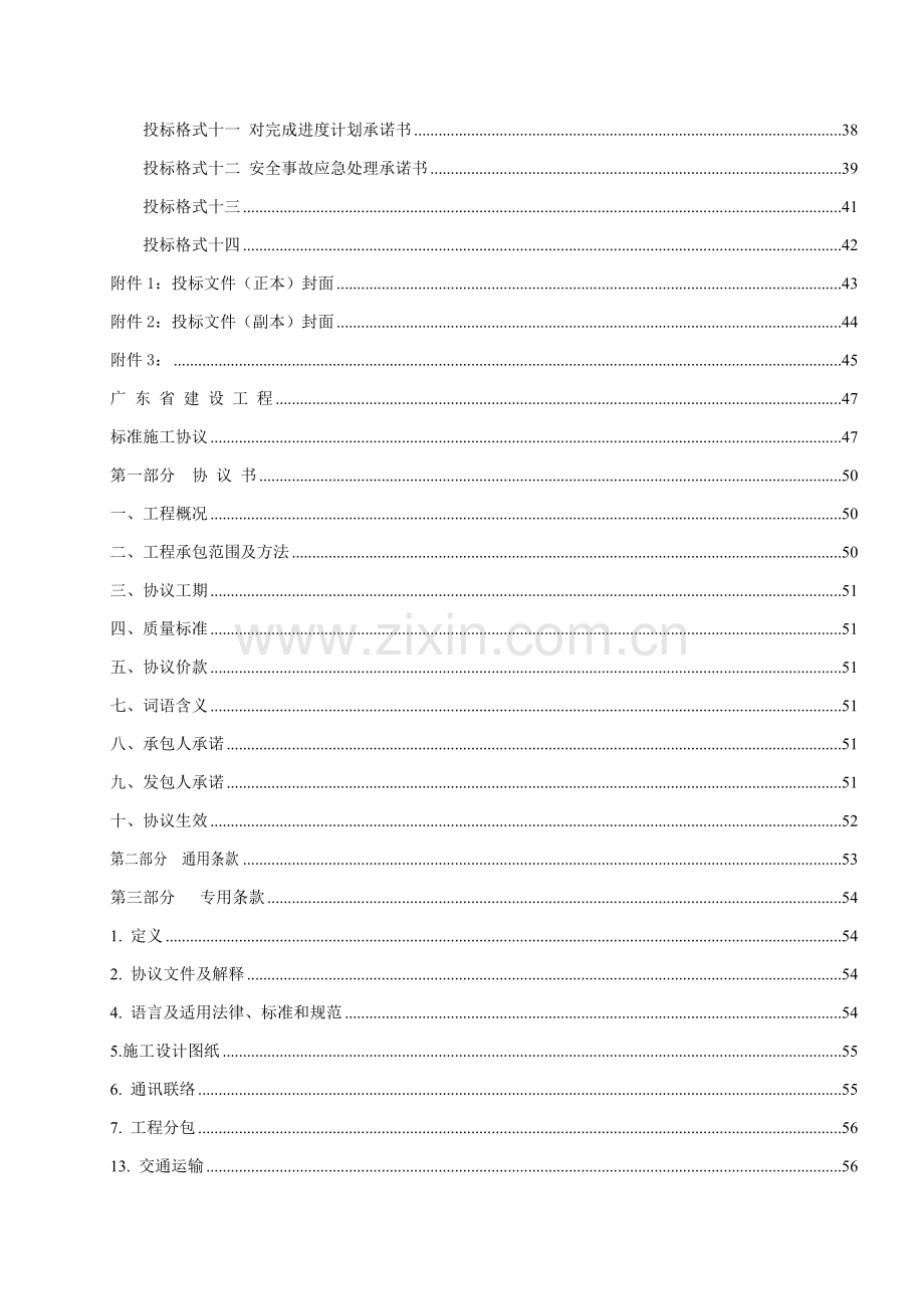 公司平房仓改散粮仓改造工程施工招标文件模板.doc_第3页