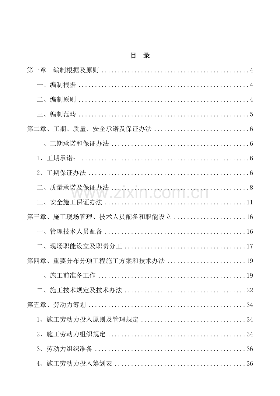 安防组织设计及综合项目施工专项方案.doc_第1页