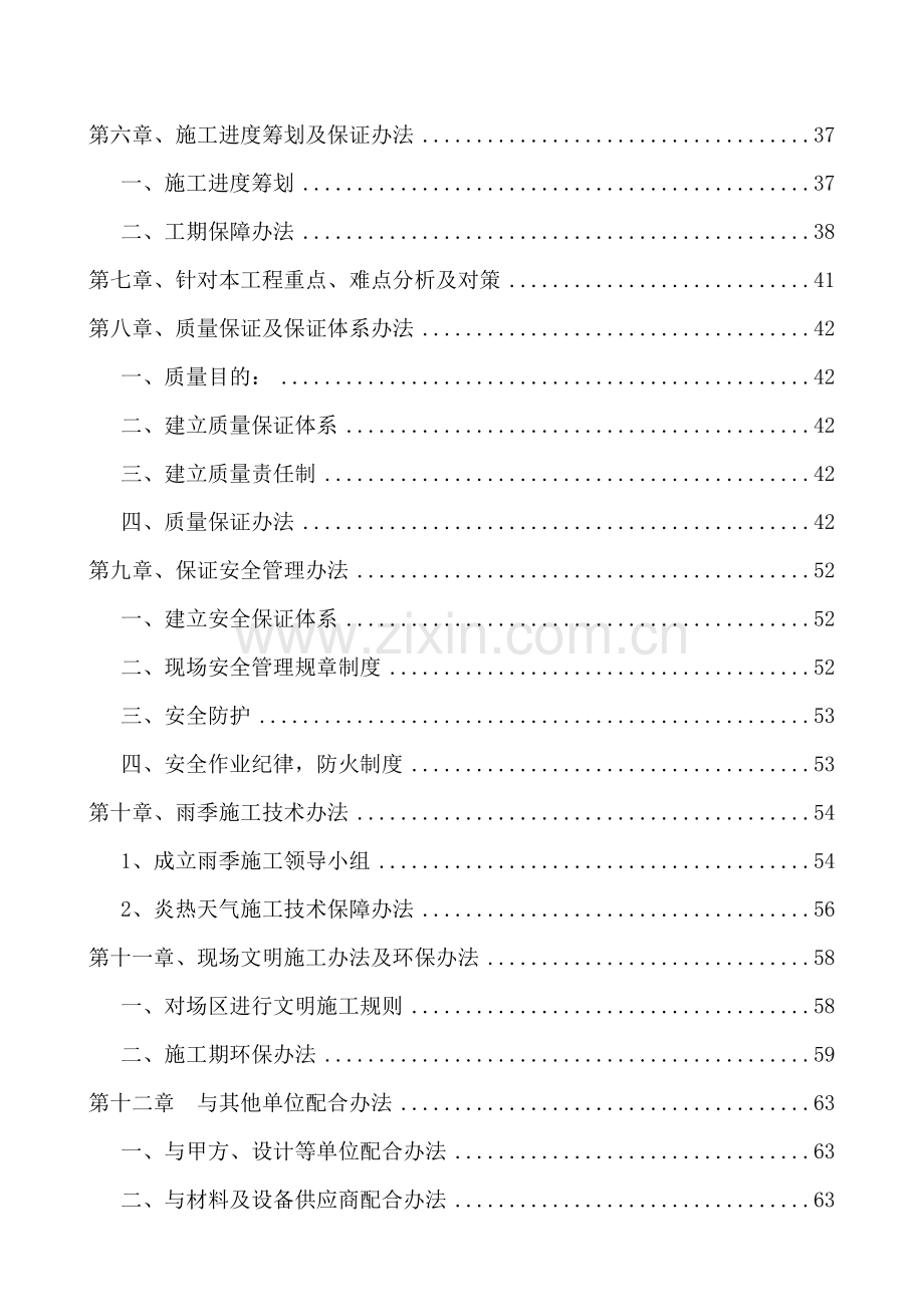 安防组织设计及综合项目施工专项方案.doc_第2页