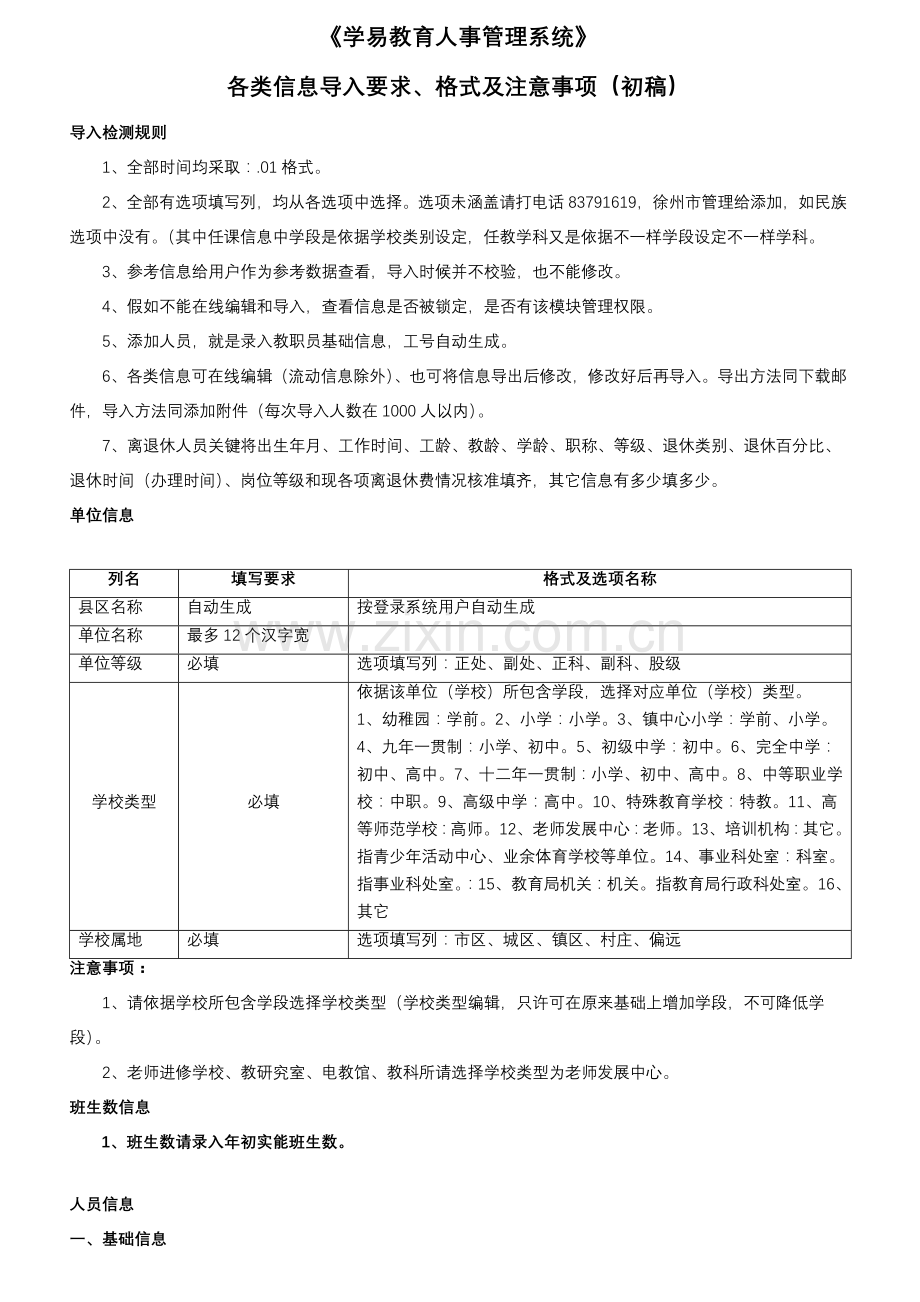 学易教育人事综合管理系统说明.docx_第1页