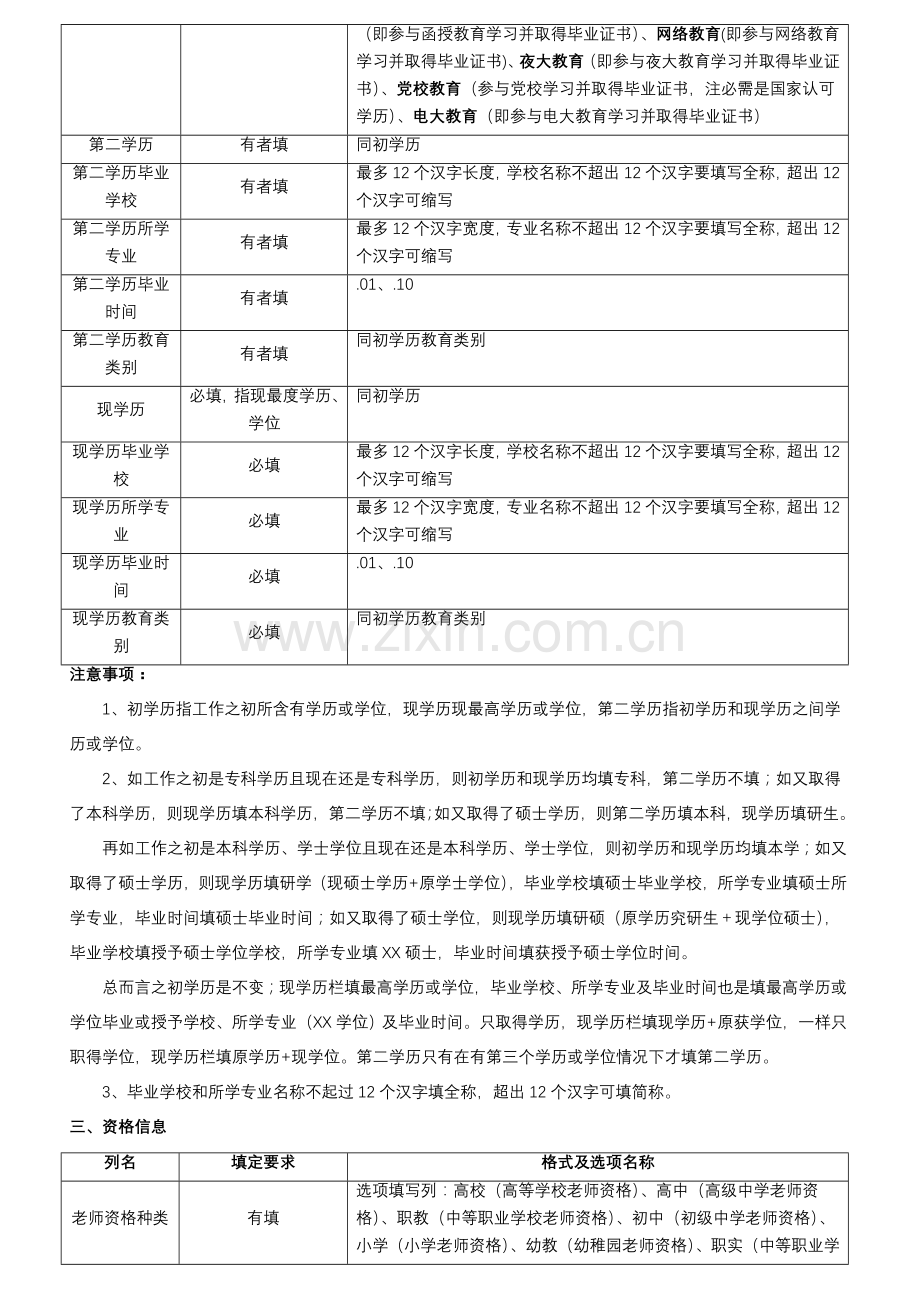 学易教育人事综合管理系统说明.docx_第3页