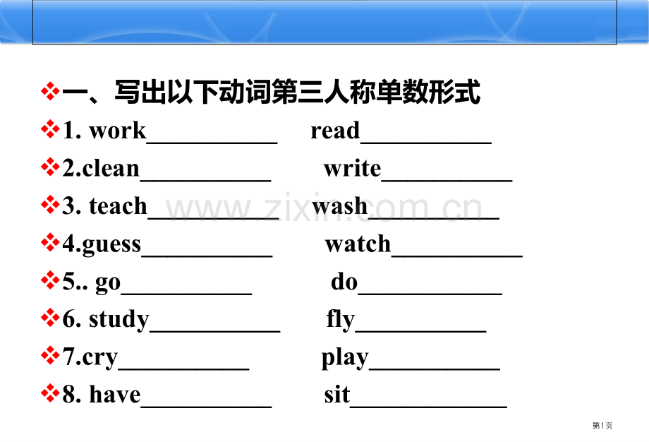 一般现在时和现在进行时练习题省公共课一等奖全国赛课获奖课件.pptx_第1页