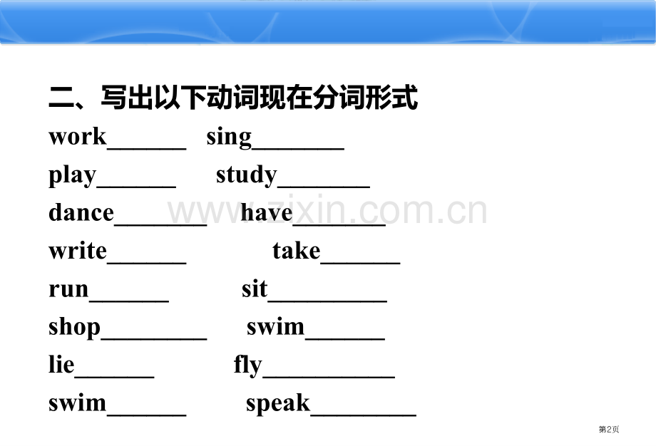 一般现在时和现在进行时练习题省公共课一等奖全国赛课获奖课件.pptx_第2页