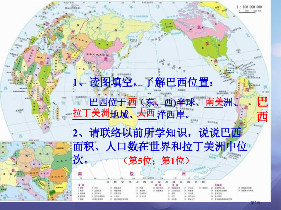 七年级地理下册第九章第二节巴西同步教学市公开课一等奖百校联赛特等奖大赛微课金奖PPT课件.pptx_第2页