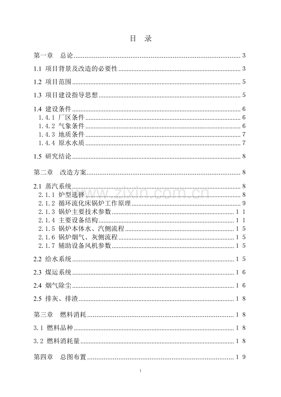 2016年蒸汽锅炉节能改x造项目建设可研报告.doc_第2页